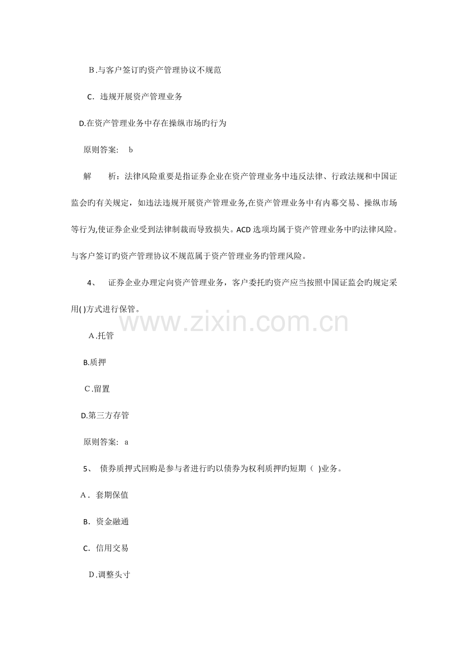 2023年证券从业资格考试证券交易试题.doc_第2页
