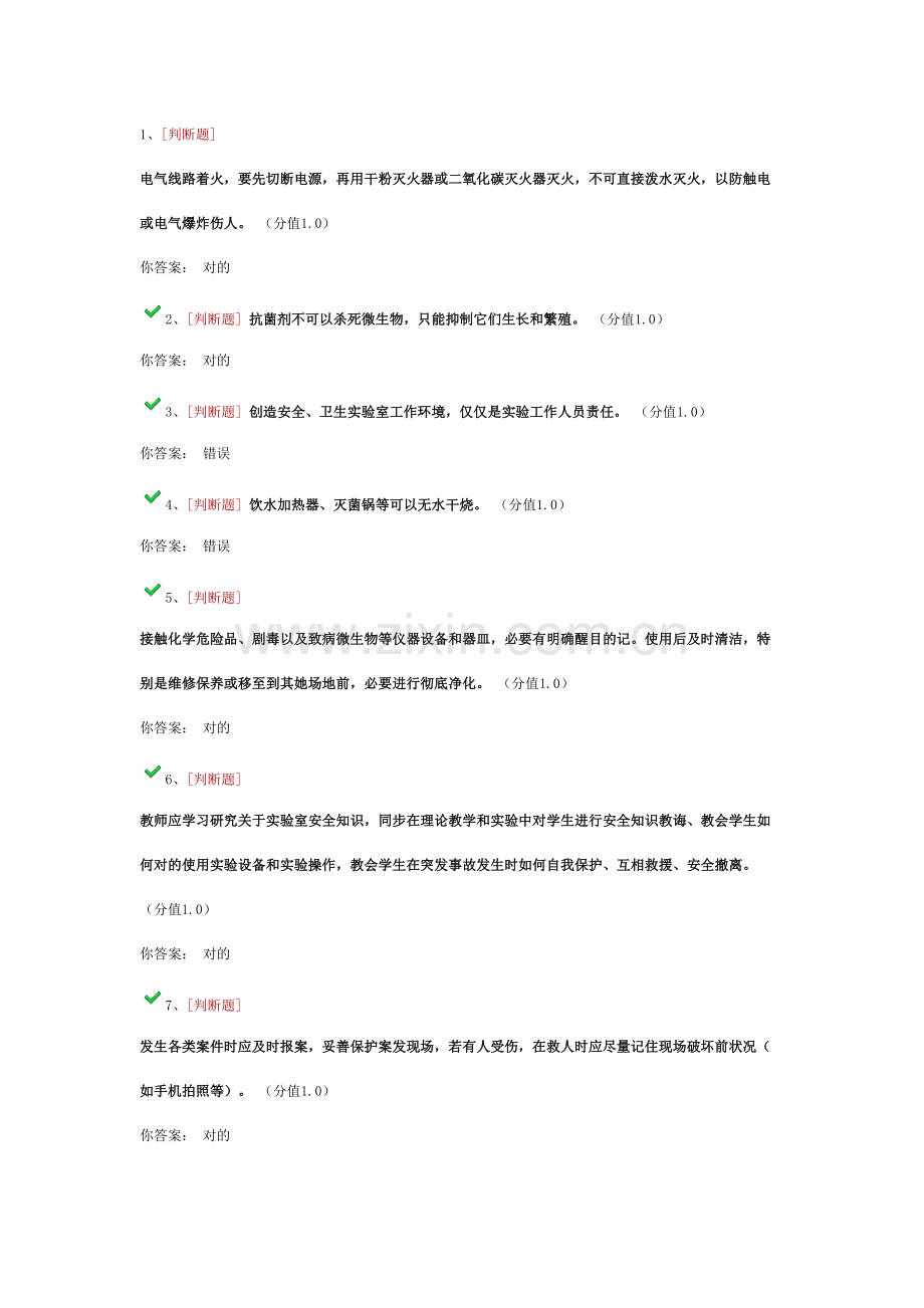 实验室安全教育综合手册.docx_第1页