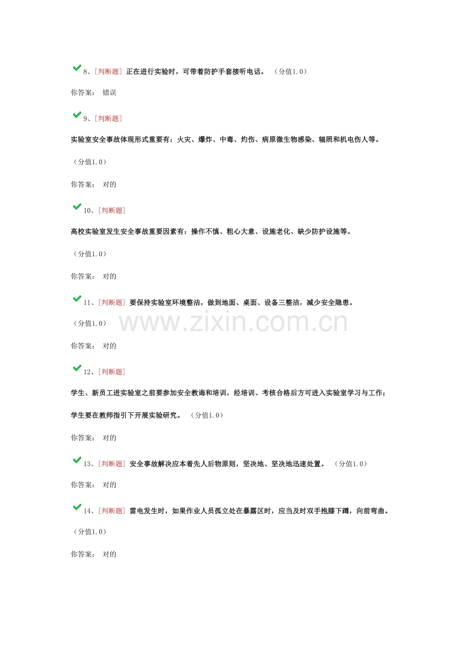 实验室安全教育综合手册.docx_第2页
