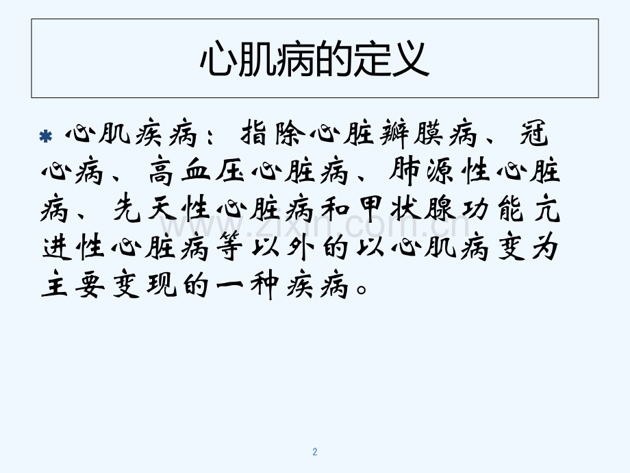 心动过速性心肌病.ppt_第2页