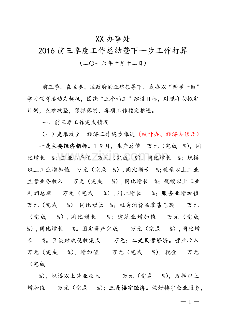 街道办事处工作总结.doc_第1页