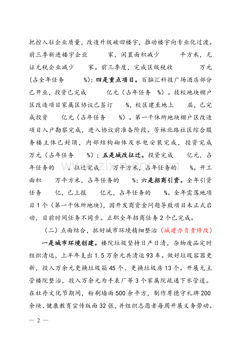 街道办事处工作总结.doc_第2页