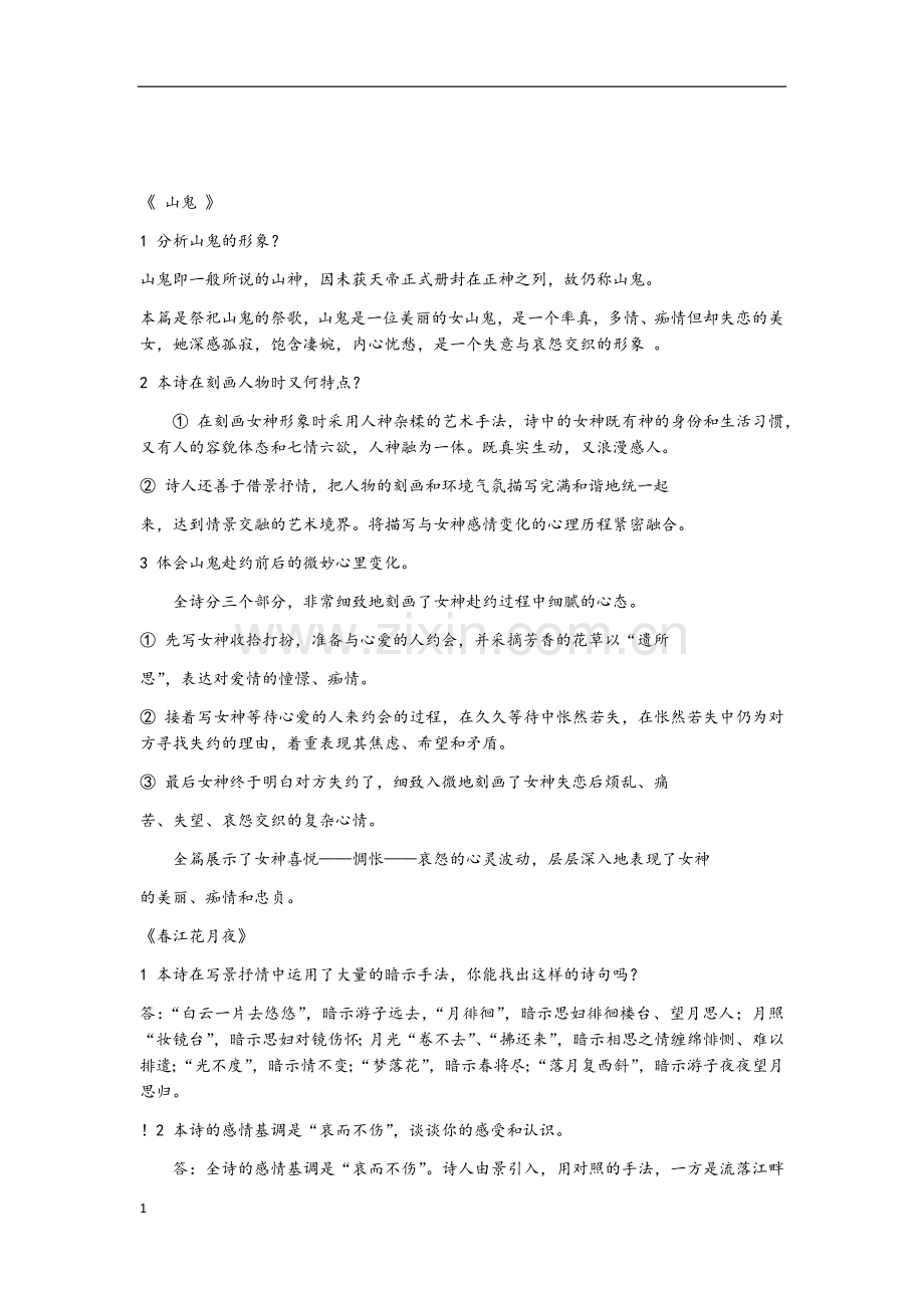 大学语文课后习题答案.docx_第1页