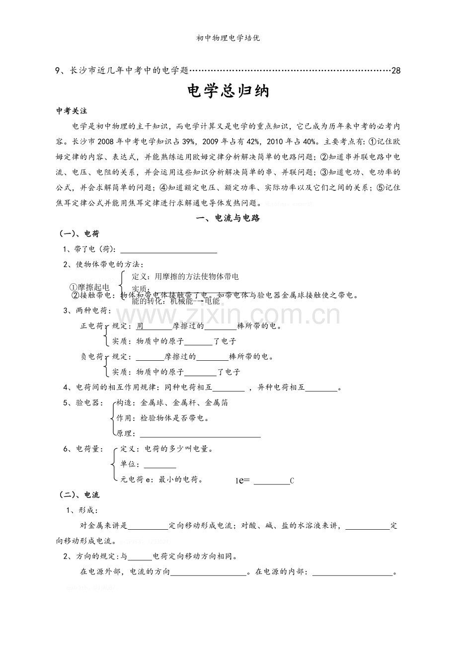 初中物理电学培优.doc_第2页