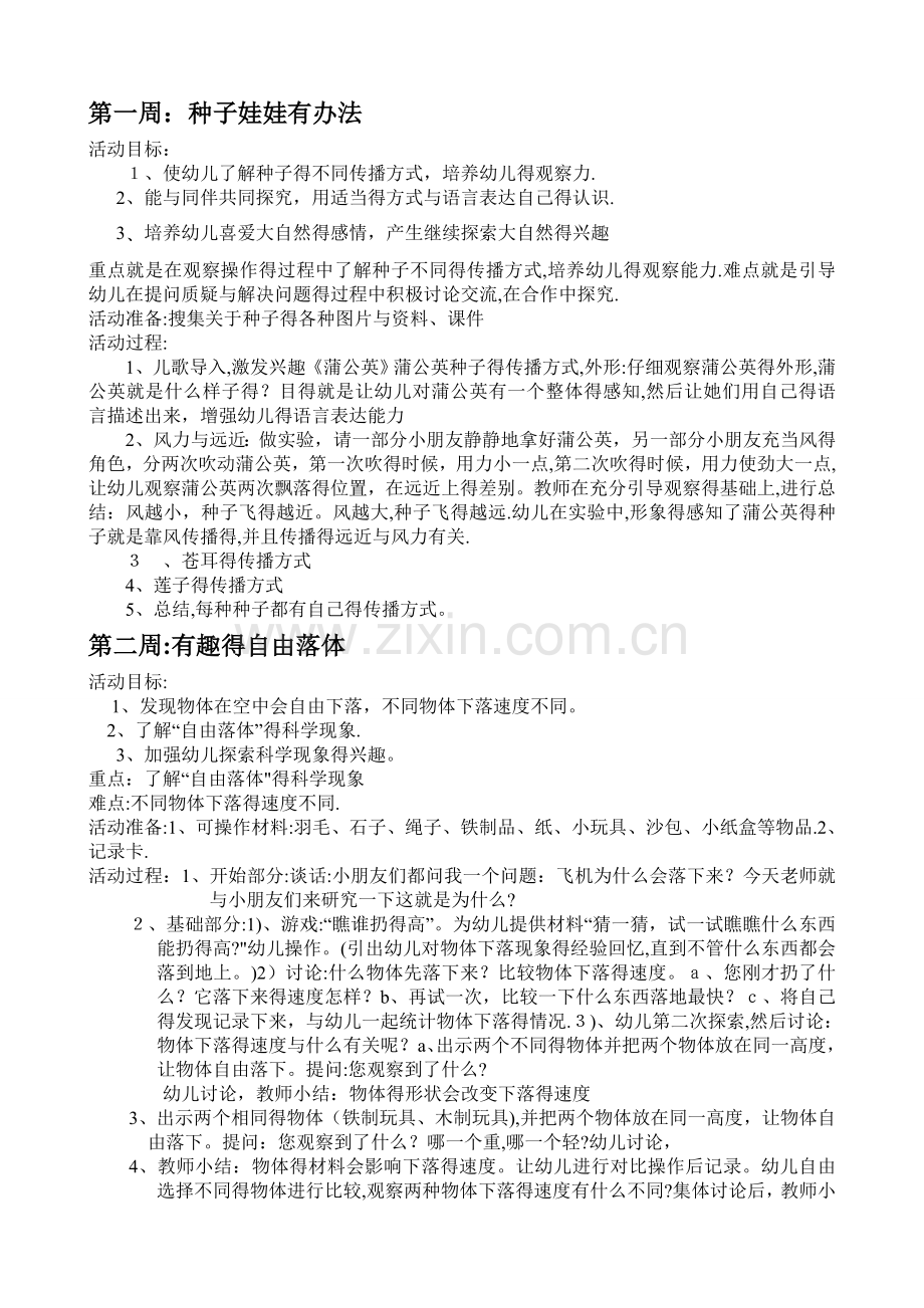 科学教案.doc_第1页