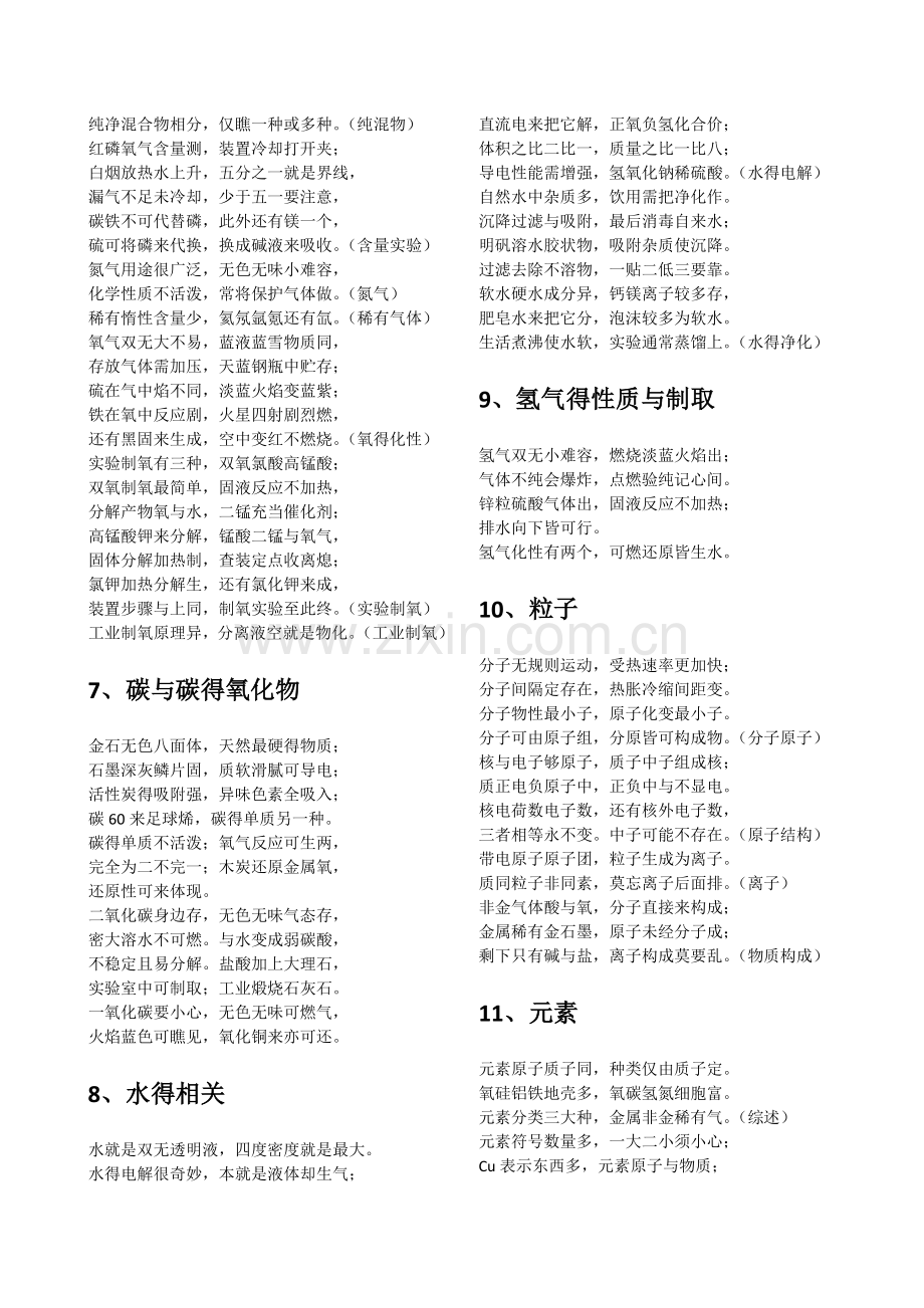 初中化学口诀汇总.doc_第2页