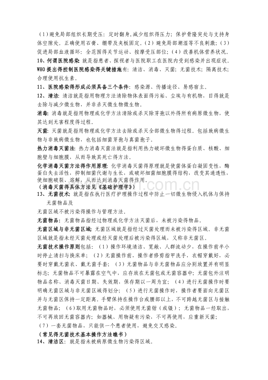 基础护理学的复习大总结.doc_第2页