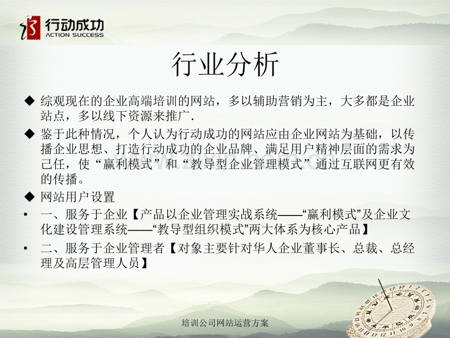 培训公司网站运营方案讲义.ppt_第2页