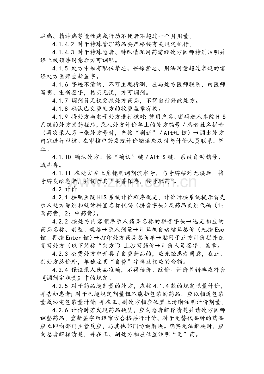 药品调剂操作程序.doc_第2页