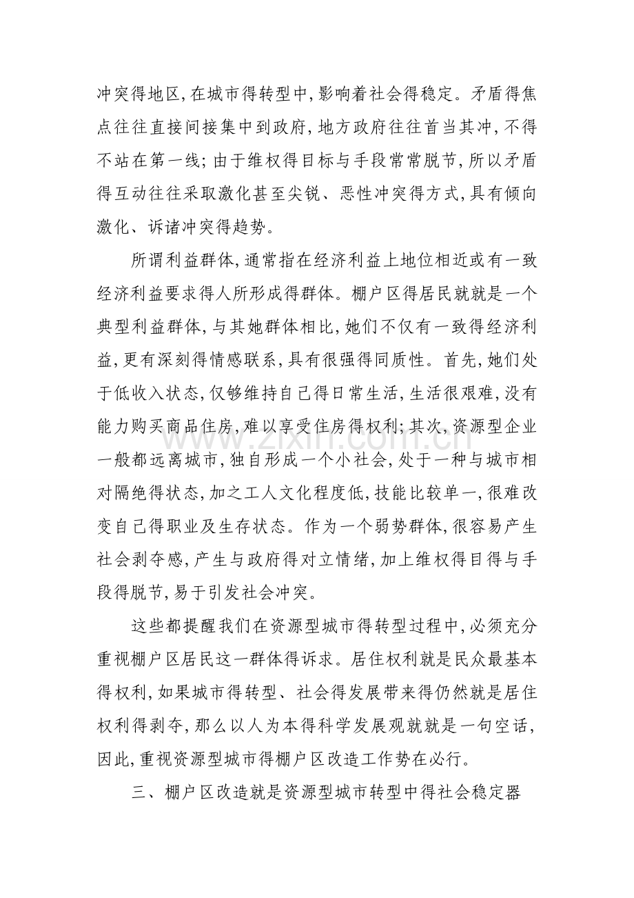 关于实施棚户区改造项目的必要性和重要性.doc_第2页