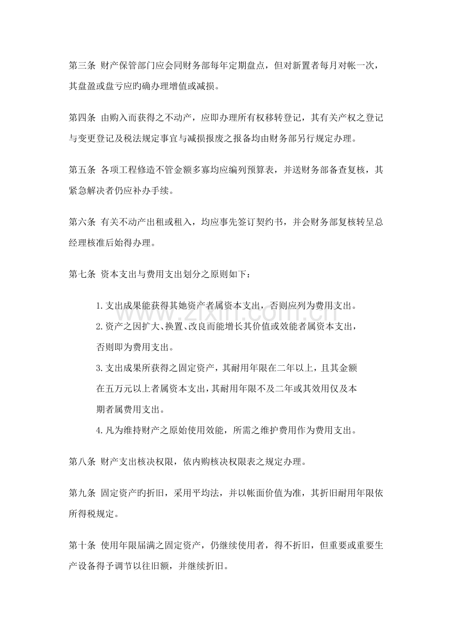公司财产管理制度大全.docx_第2页