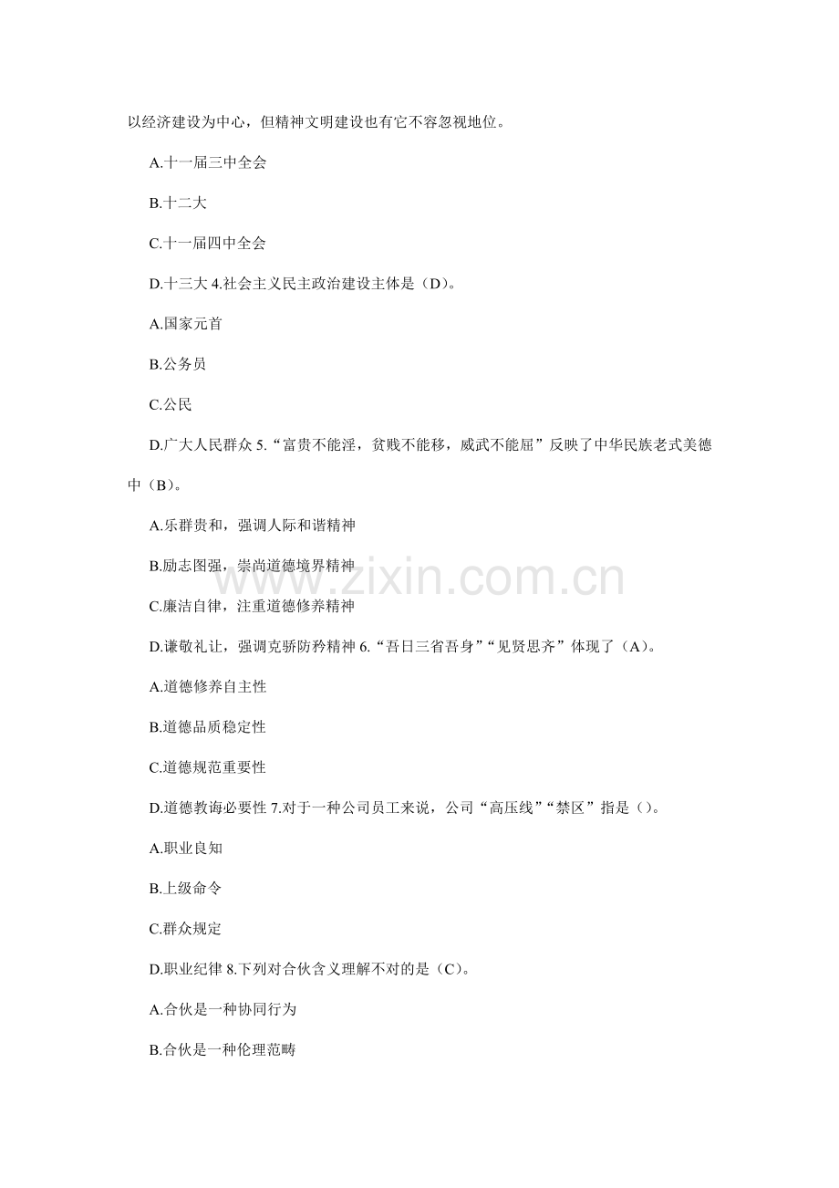 2021年诚信教育专题远程网络培训考试真题及答案.doc_第2页