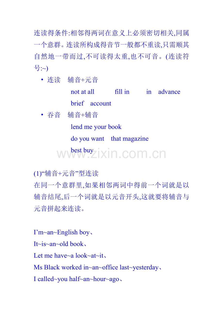 英语的连读、吞音技巧.doc_第1页