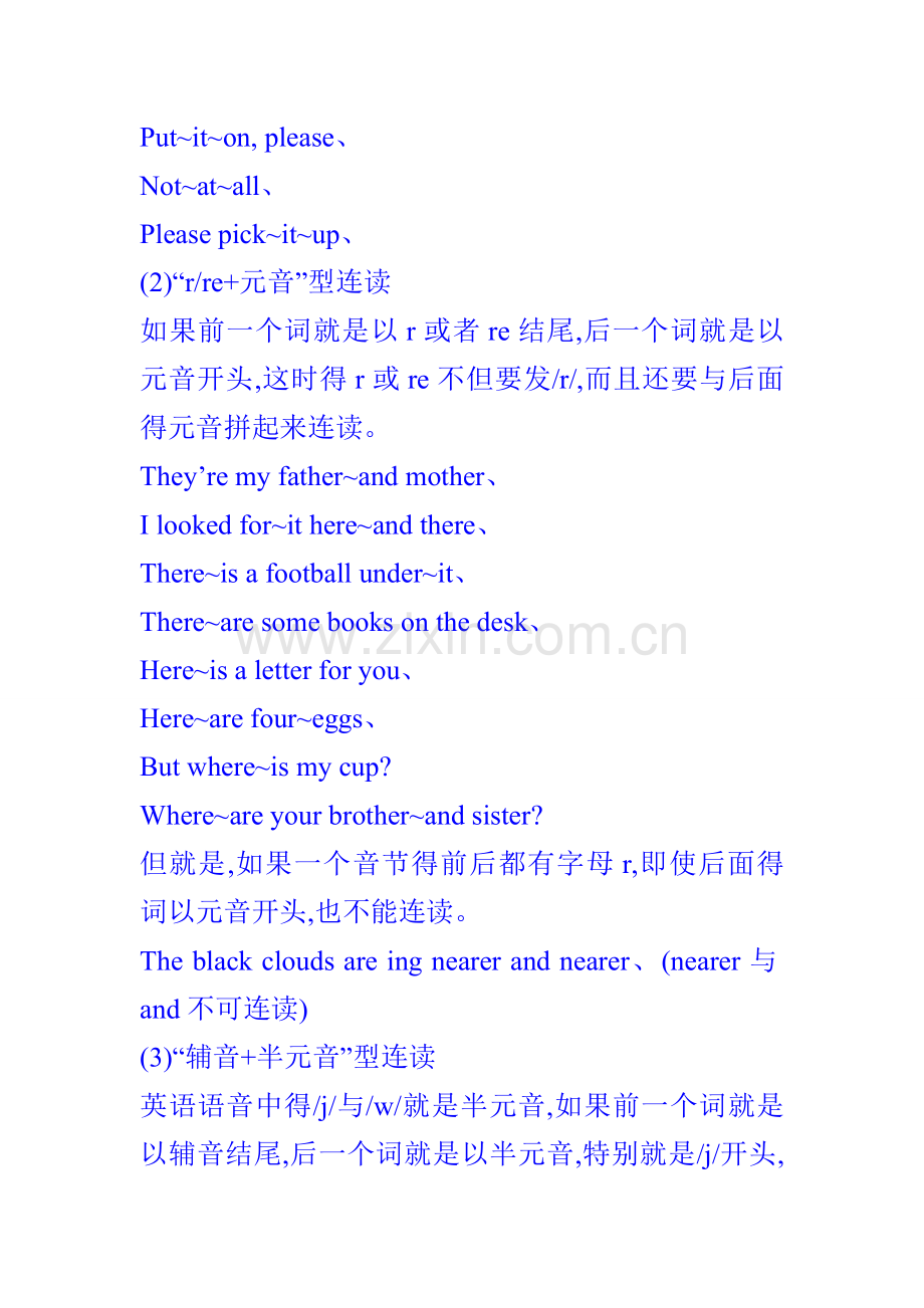 英语的连读、吞音技巧.doc_第2页