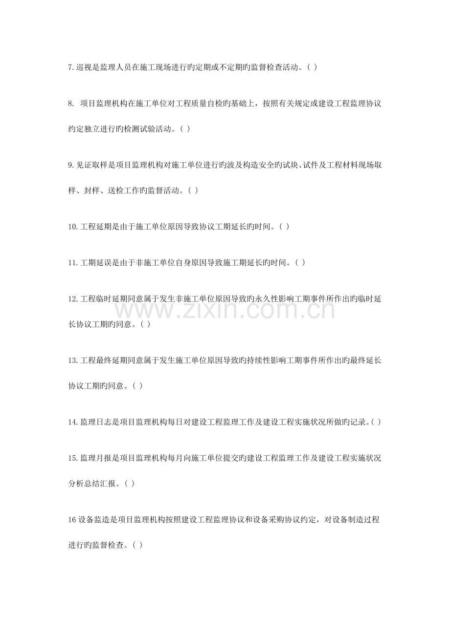2023年监理考试试题.docx_第2页