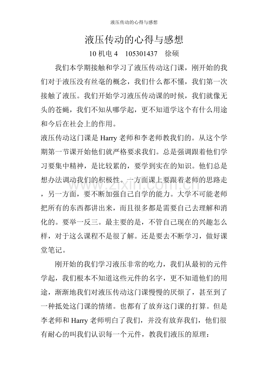 液压传动的心得与感想.doc_第1页