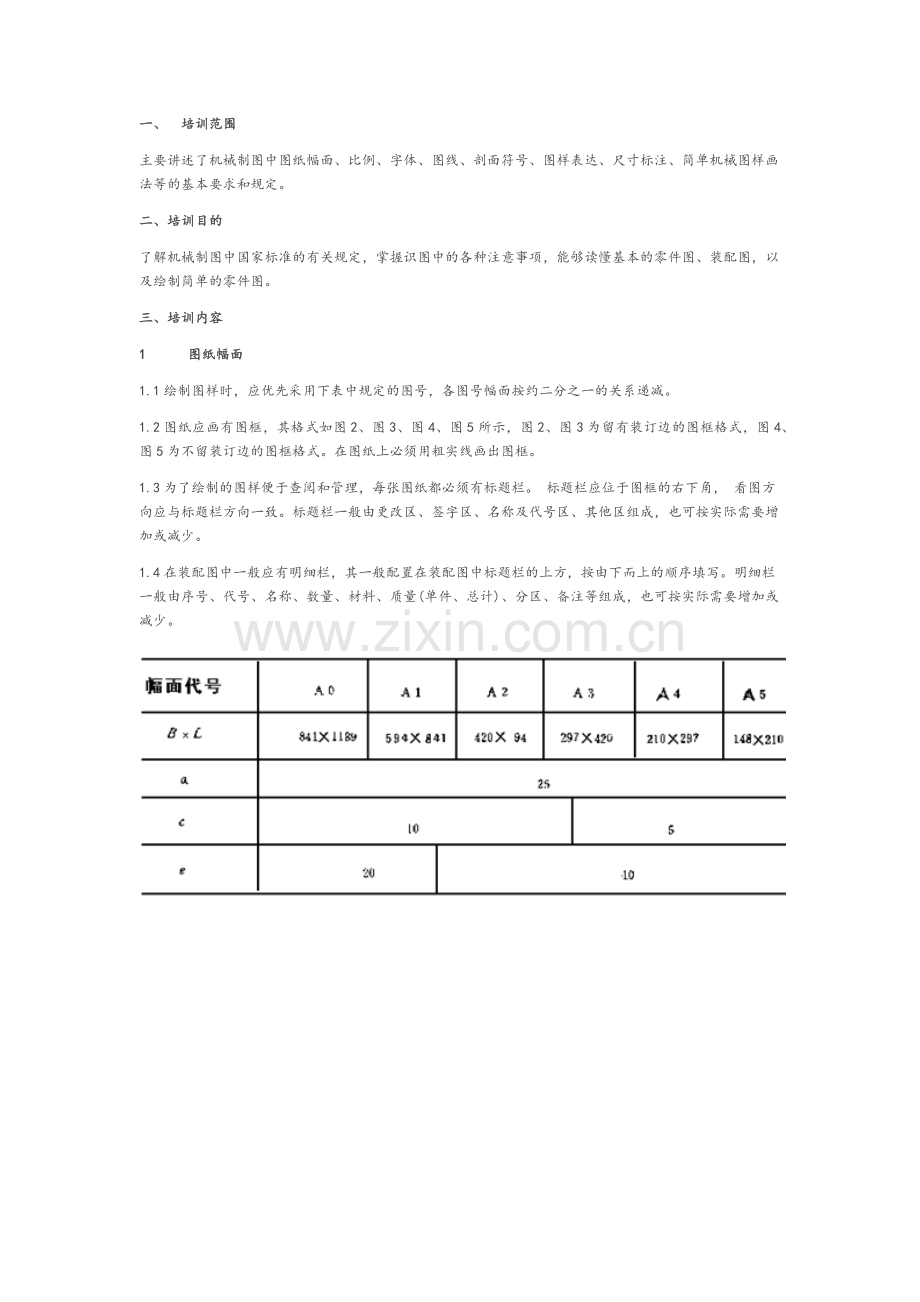 机械视图培训内容全.docx_第1页