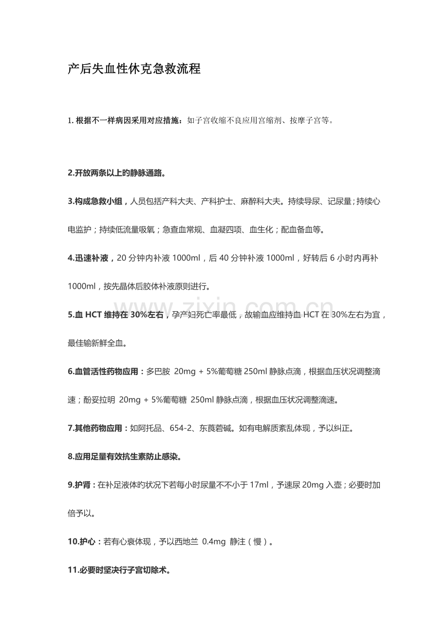 产科危急重症抢救流程.docx_第1页