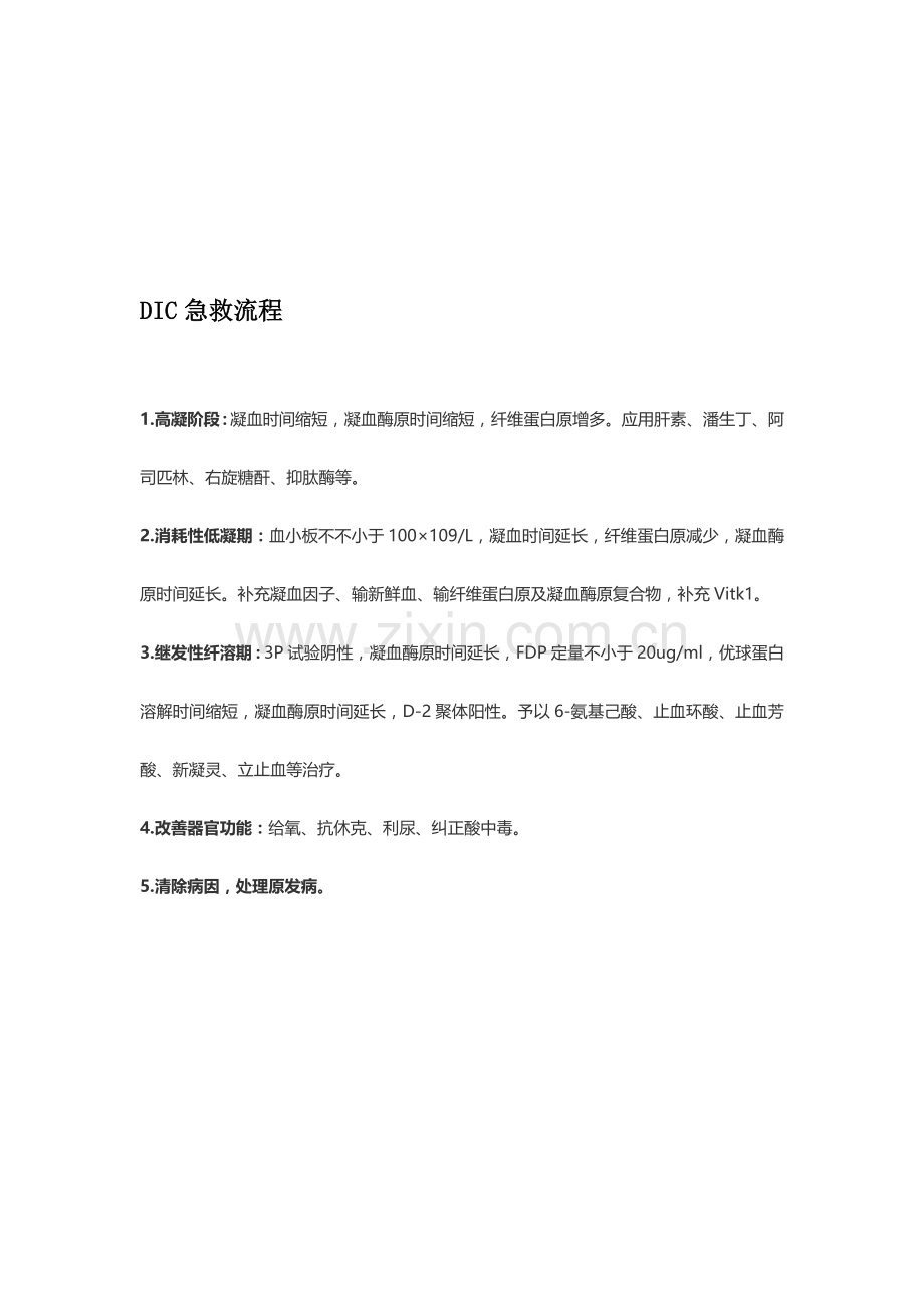 产科危急重症抢救流程.docx_第2页