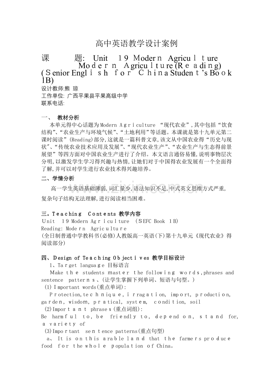 高中英语教学设计案例.doc_第1页