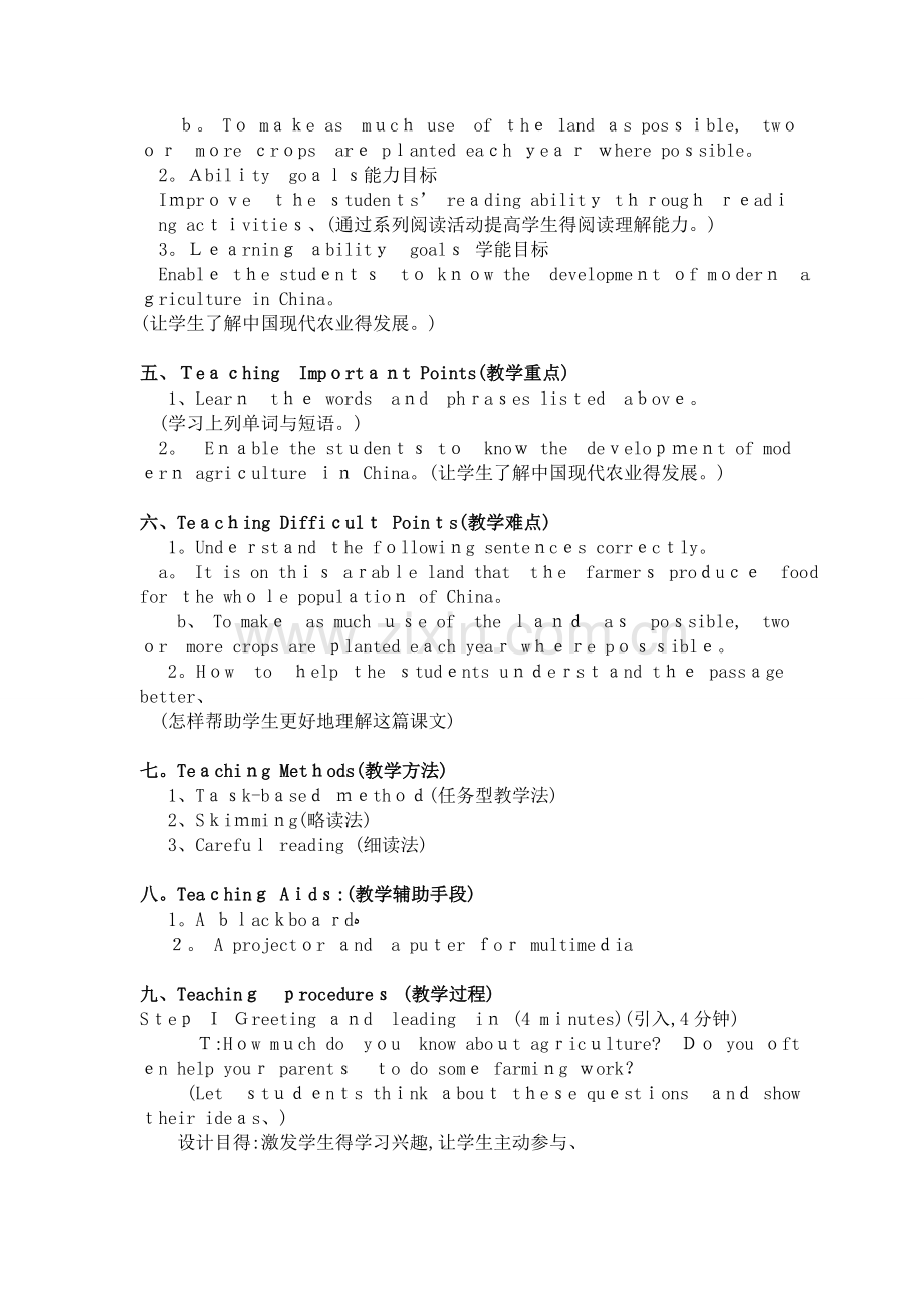 高中英语教学设计案例.doc_第2页