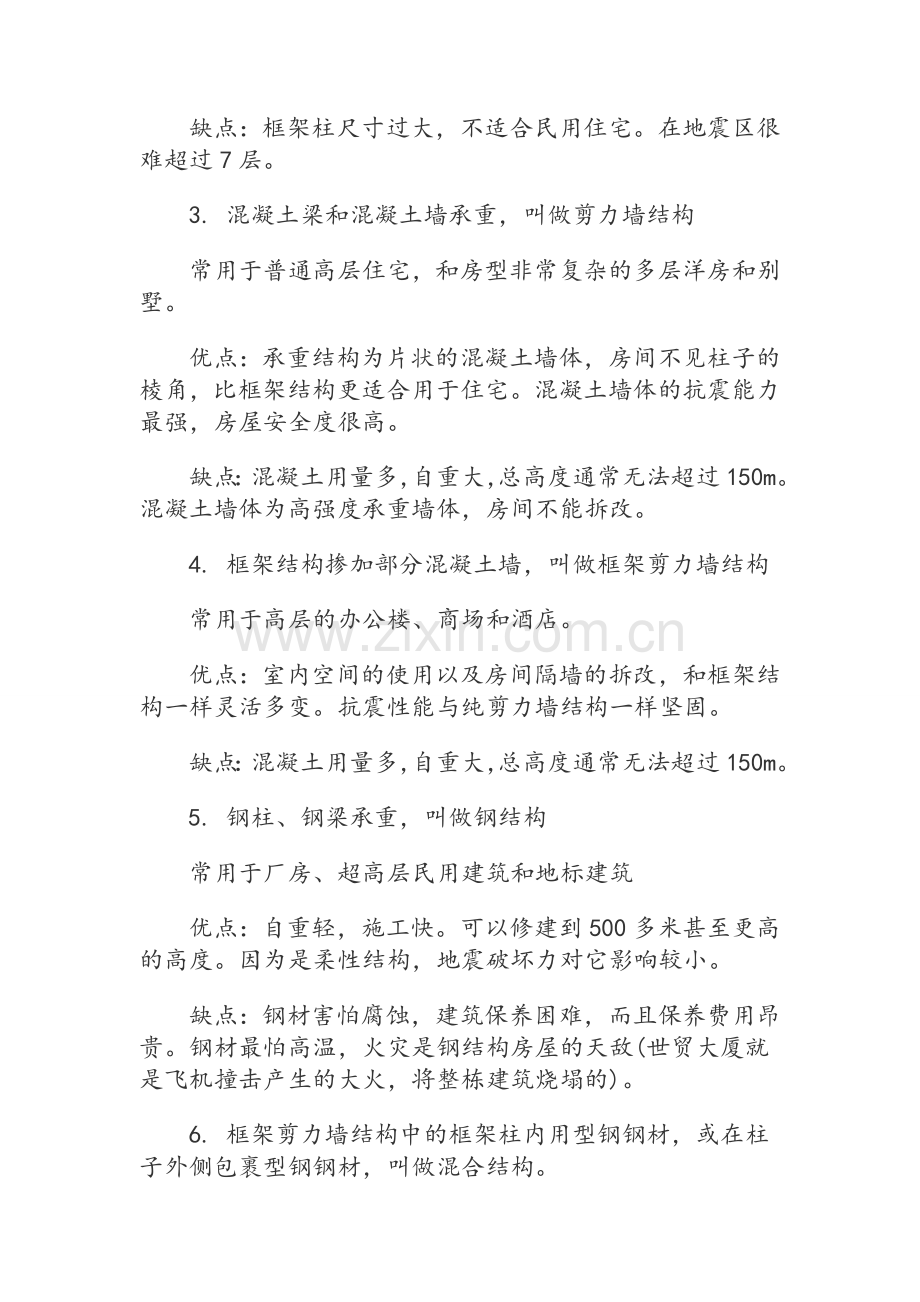 对比框架结构、砖混结构、剪力墙结构和钢结构.doc_第2页