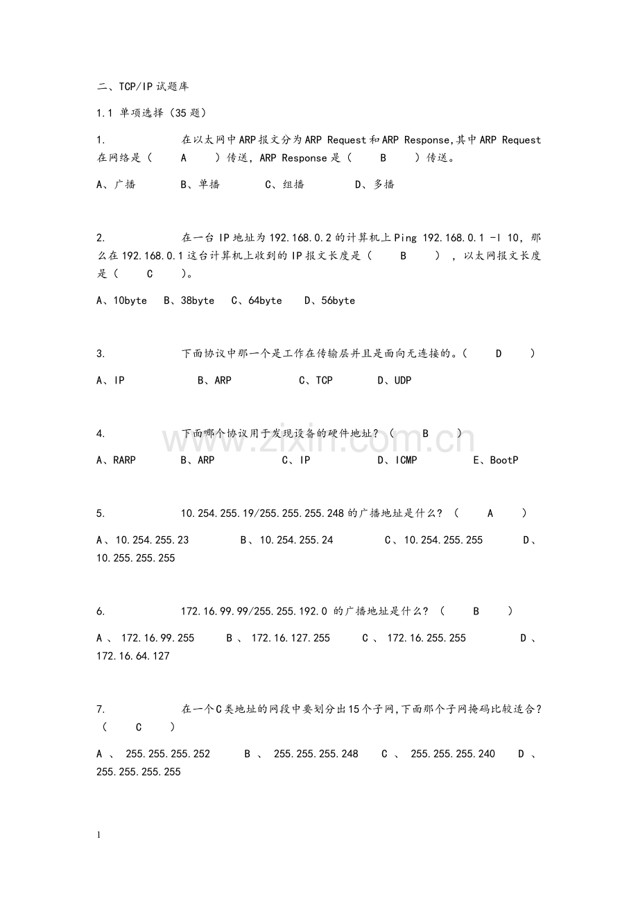 TCPIP试题库(含答案).docx_第1页