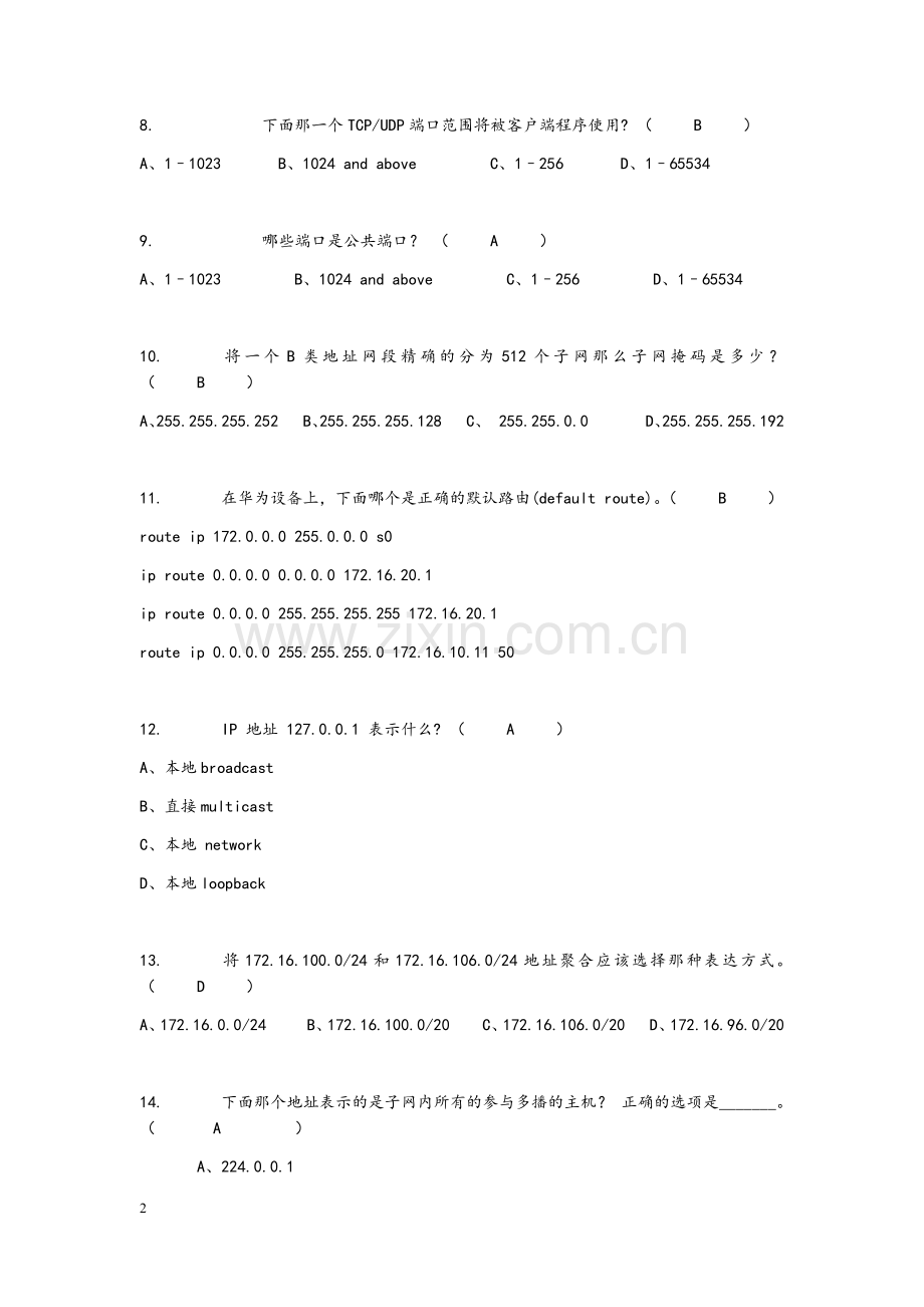 TCPIP试题库(含答案).docx_第2页