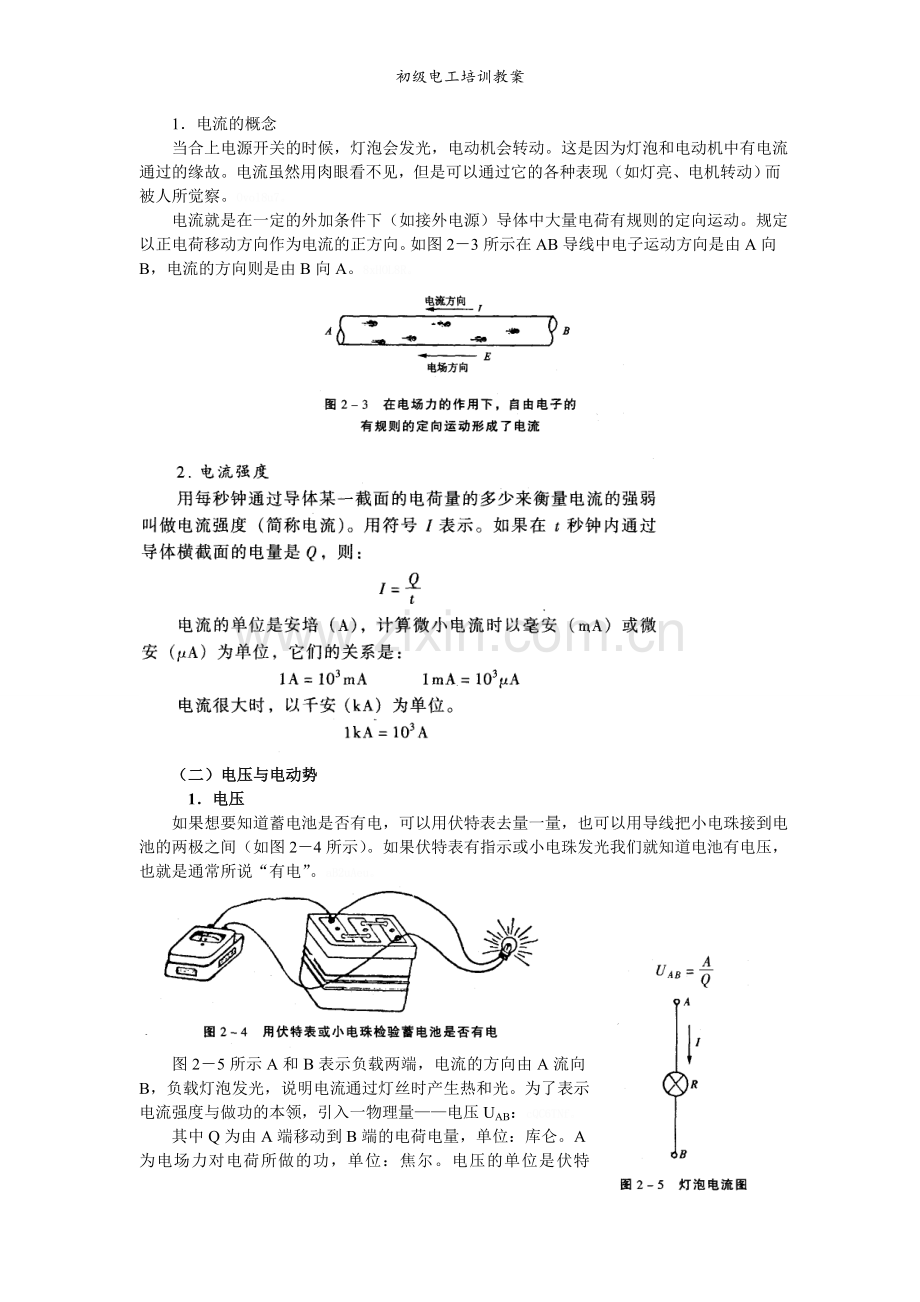 初级电工培训教案.doc_第2页