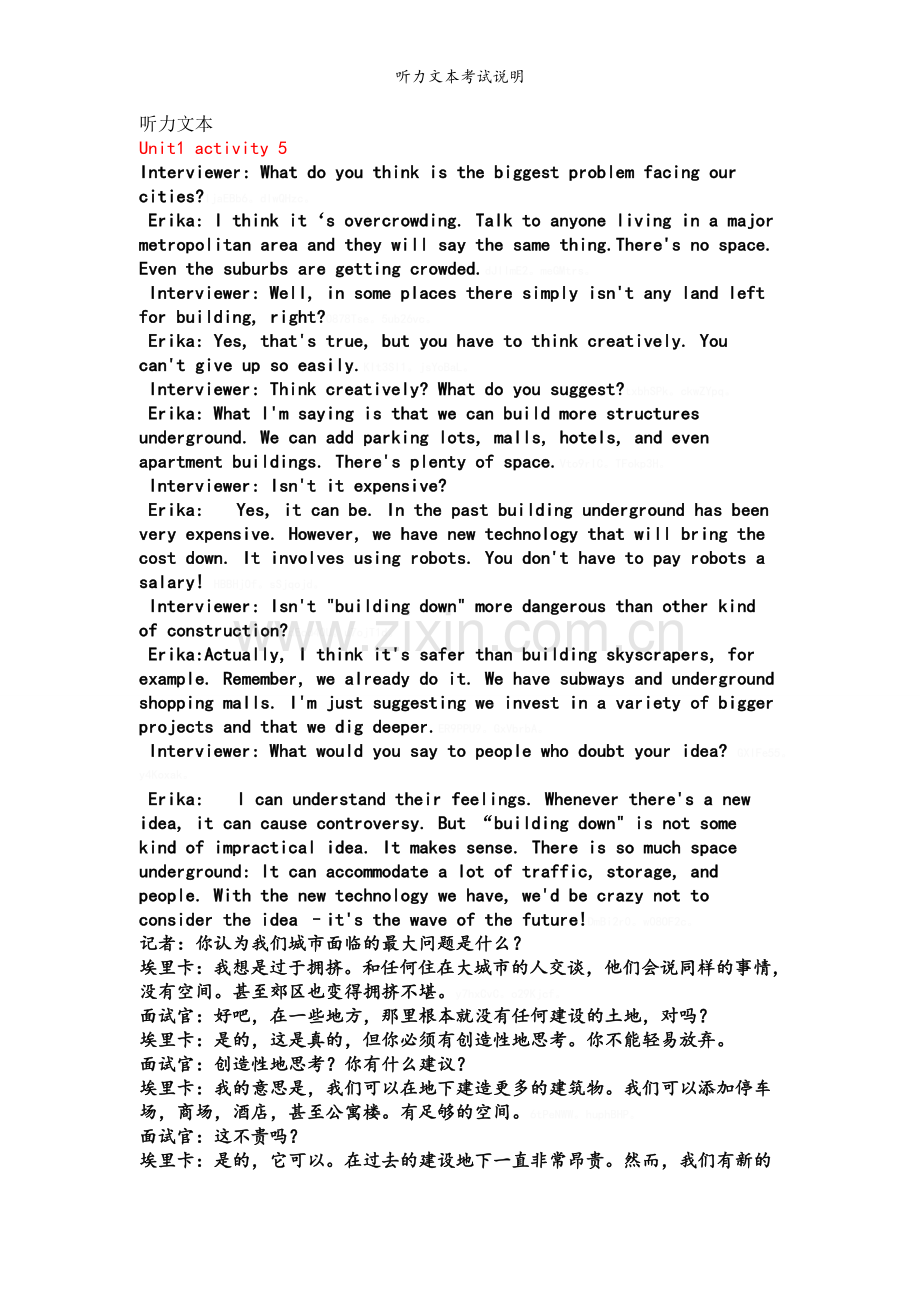 听力文本考试说明.doc_第1页