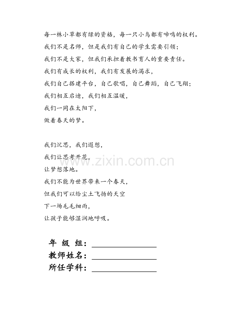 教师基本功培训手册全面.doc_第2页