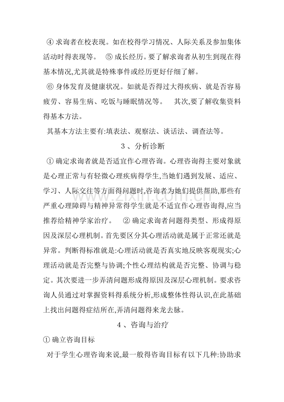 心理辅导步骤.doc_第2页