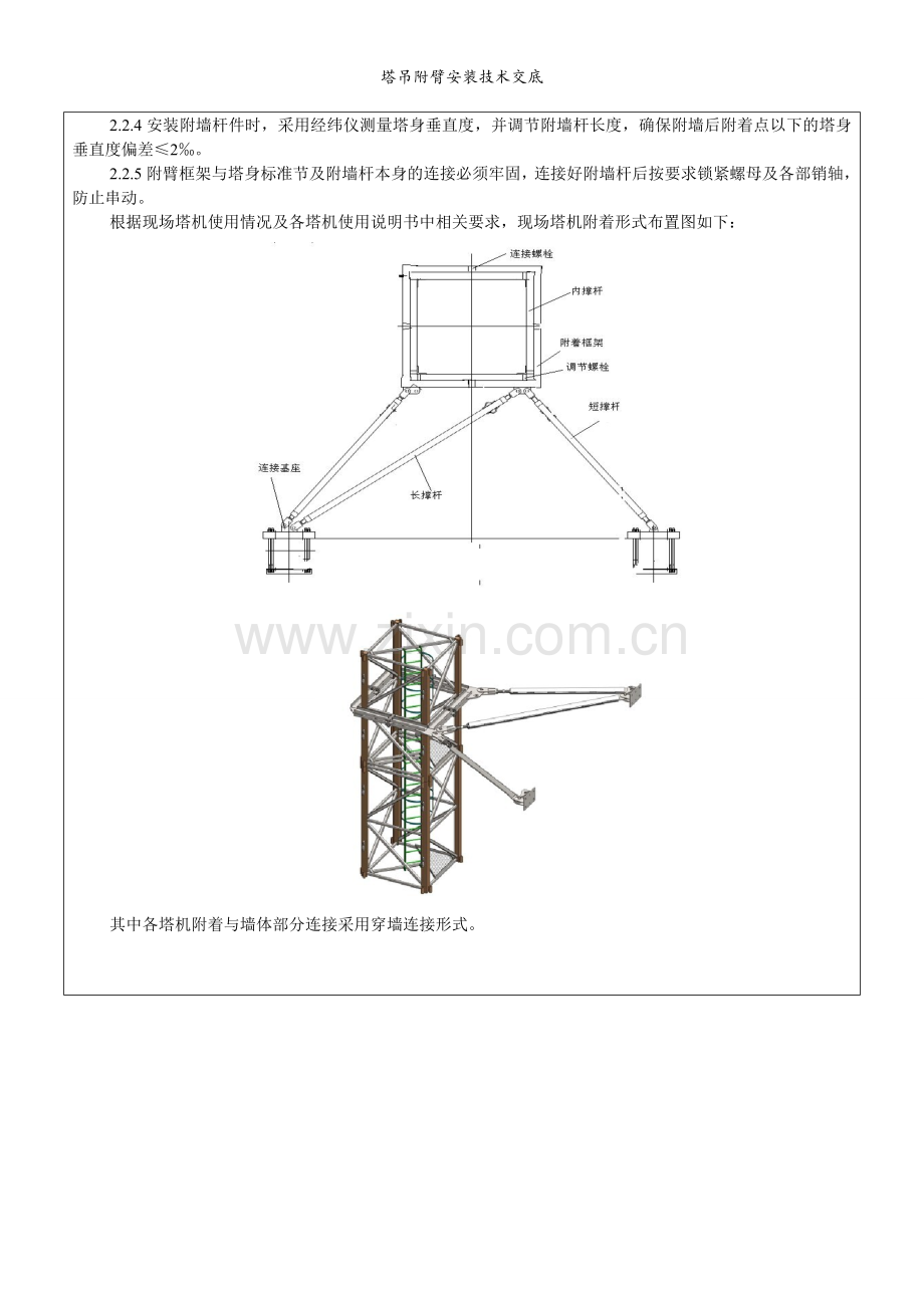 塔吊附臂安装技术交底.doc_第2页