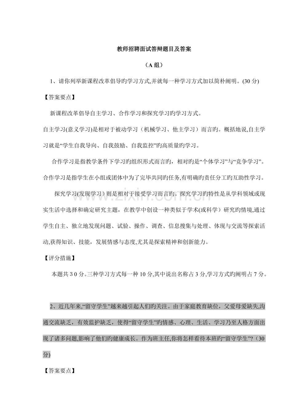 2023年教师招聘面试答辩题目.doc_第1页