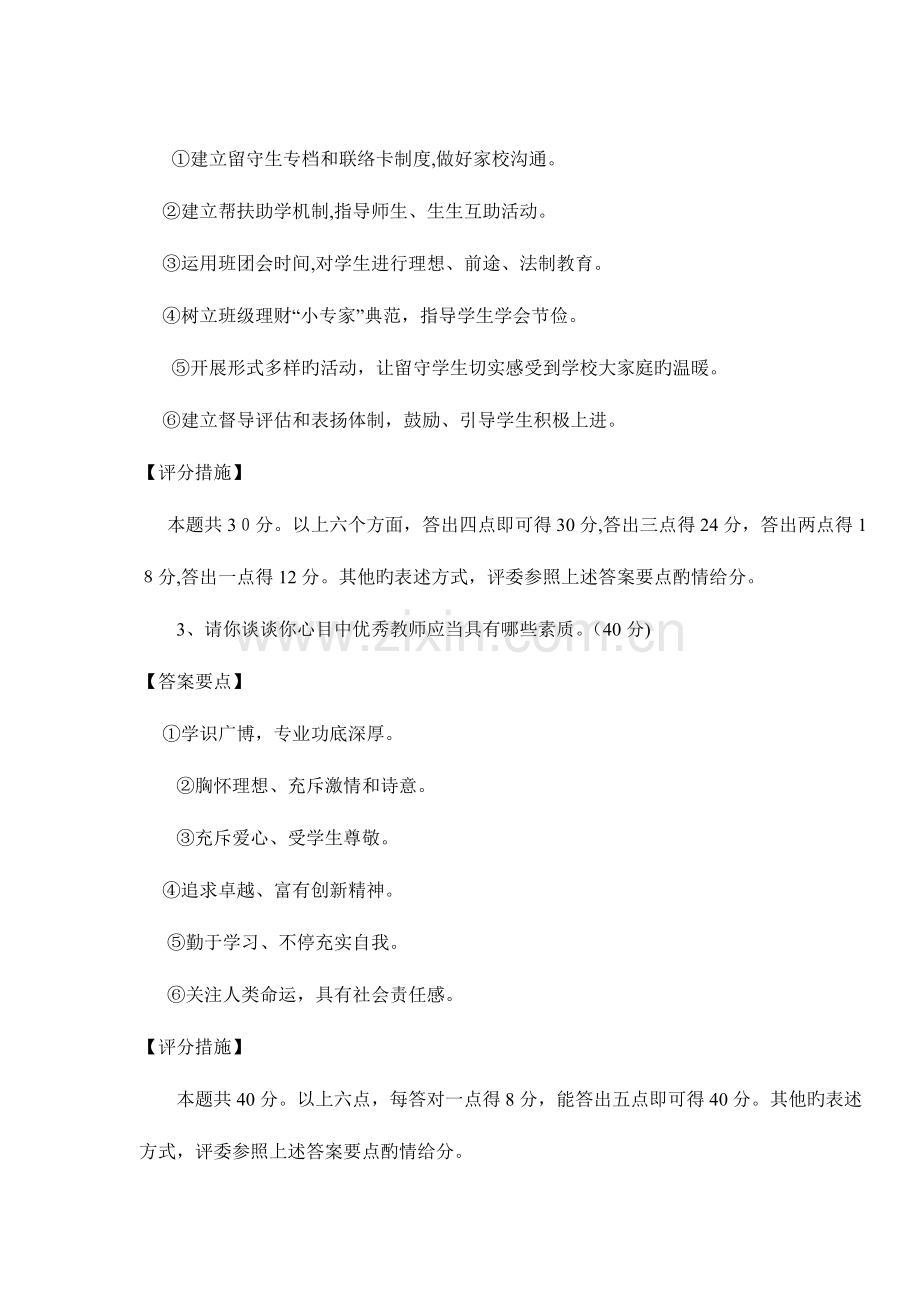 2023年教师招聘面试答辩题目.doc_第2页