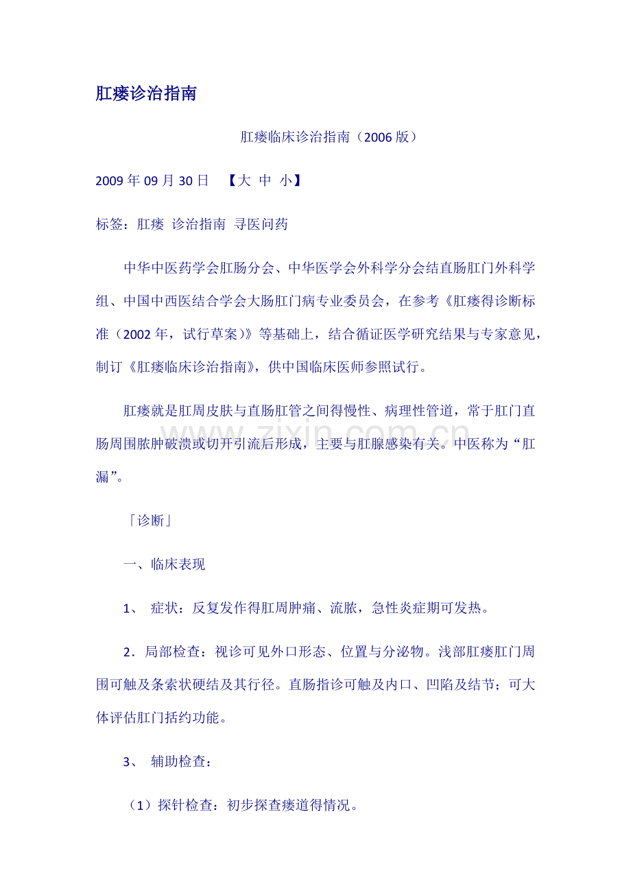 肛瘘诊治指南.doc_第1页