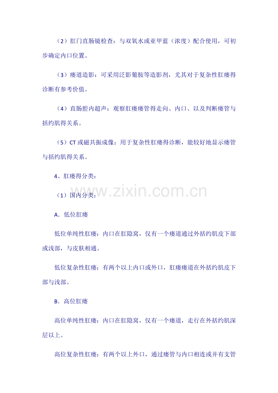 肛瘘诊治指南.doc_第2页