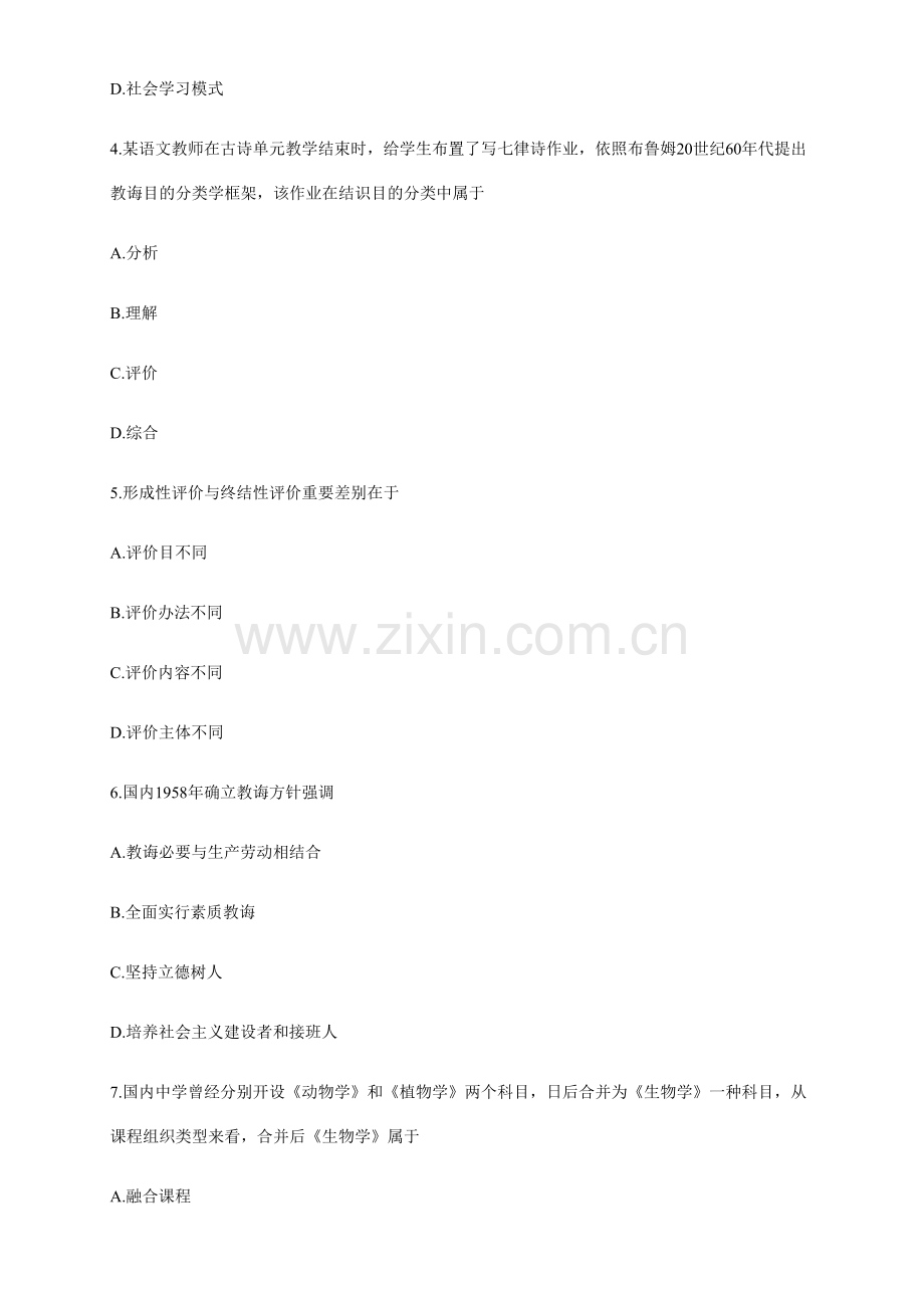 2021年考研教育学专业基础综合真题.docx_第2页