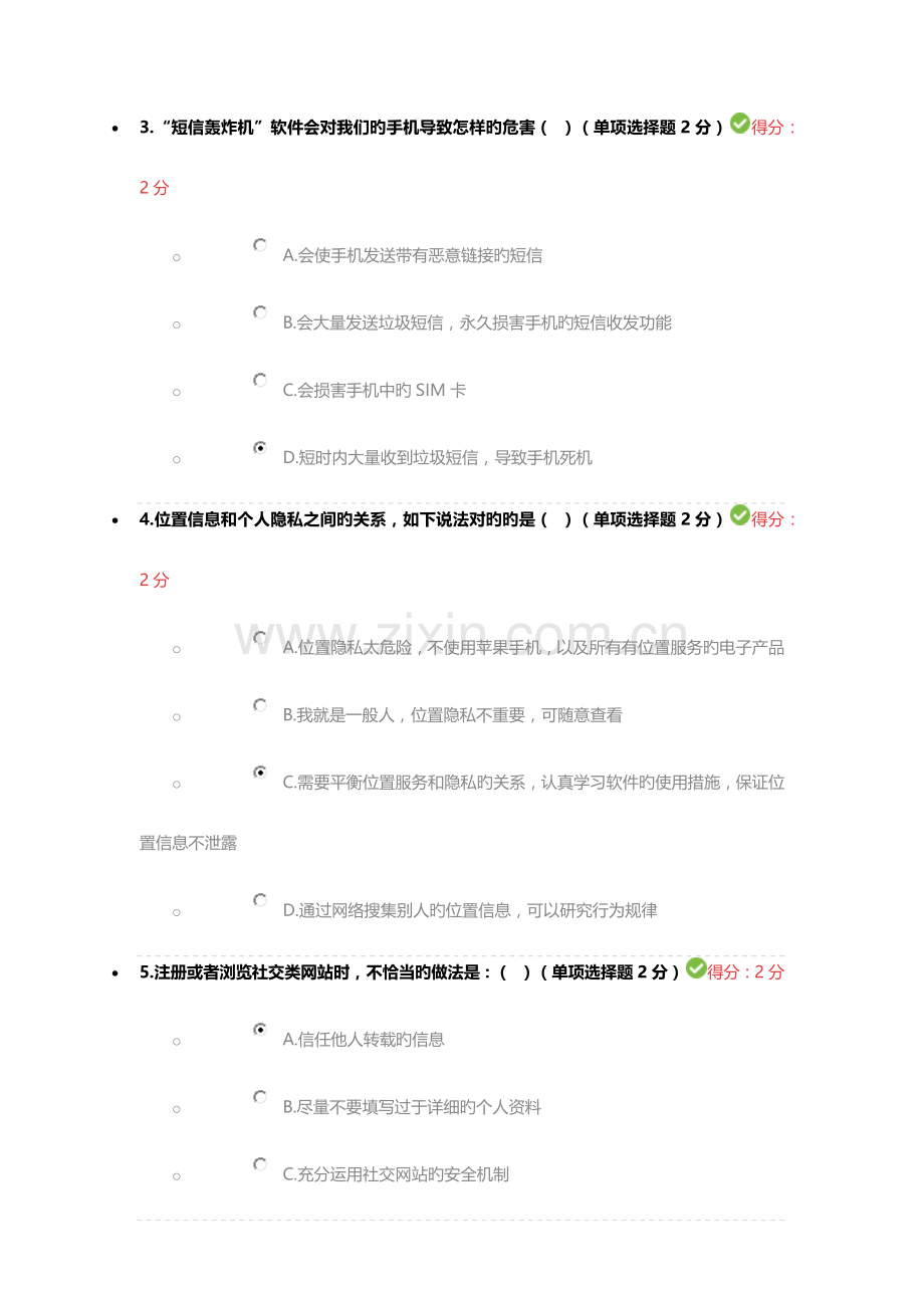 2023年大数据时代的互联网信息安全考试题及答案.docx_第2页