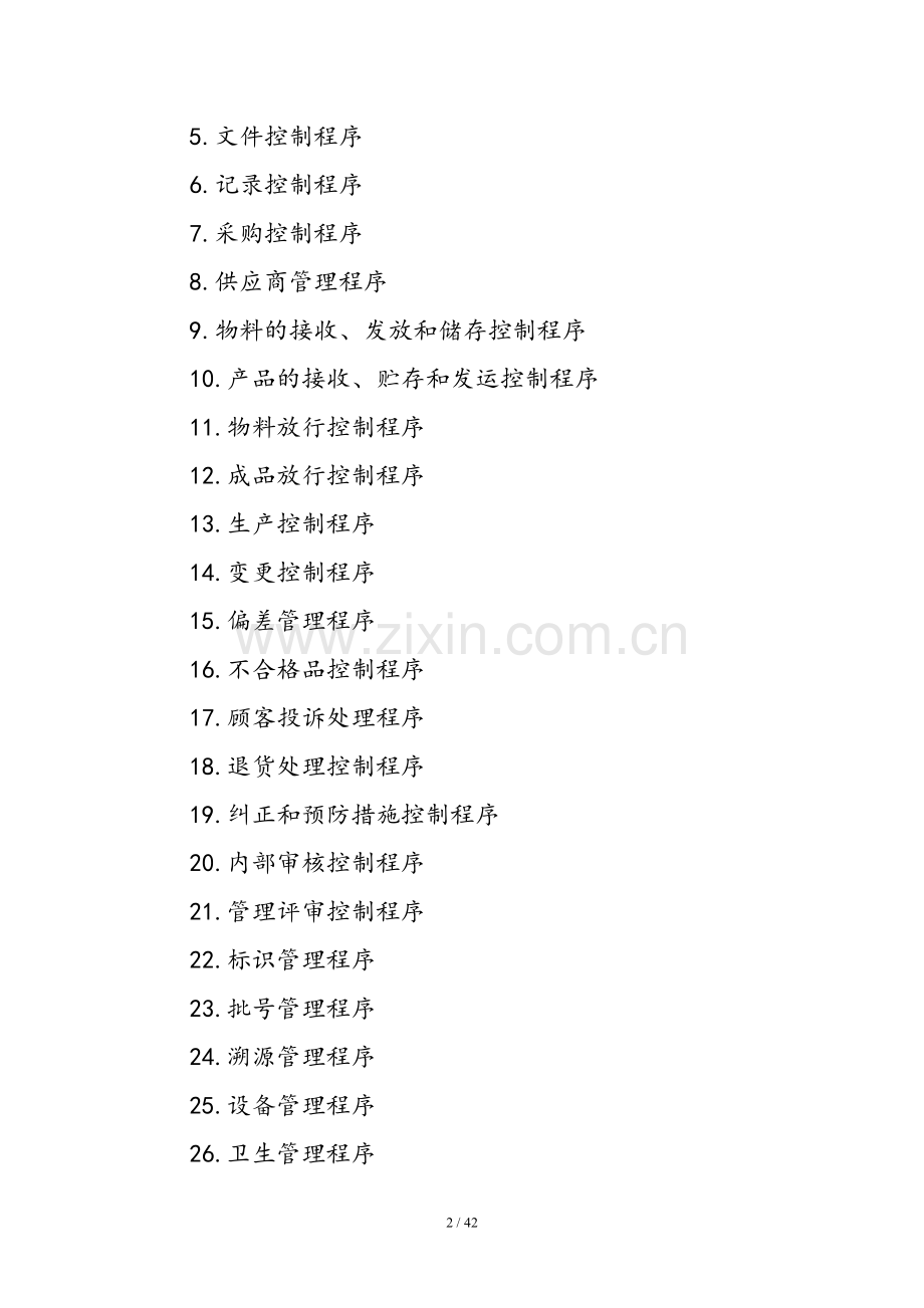 药包材生产质量管理指南.doc_第2页