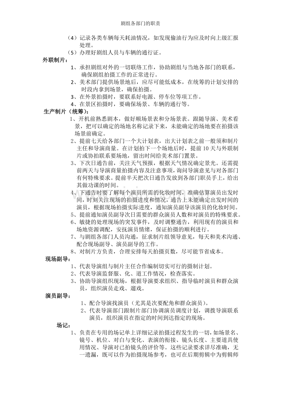 剧组各部门的职责.doc_第2页