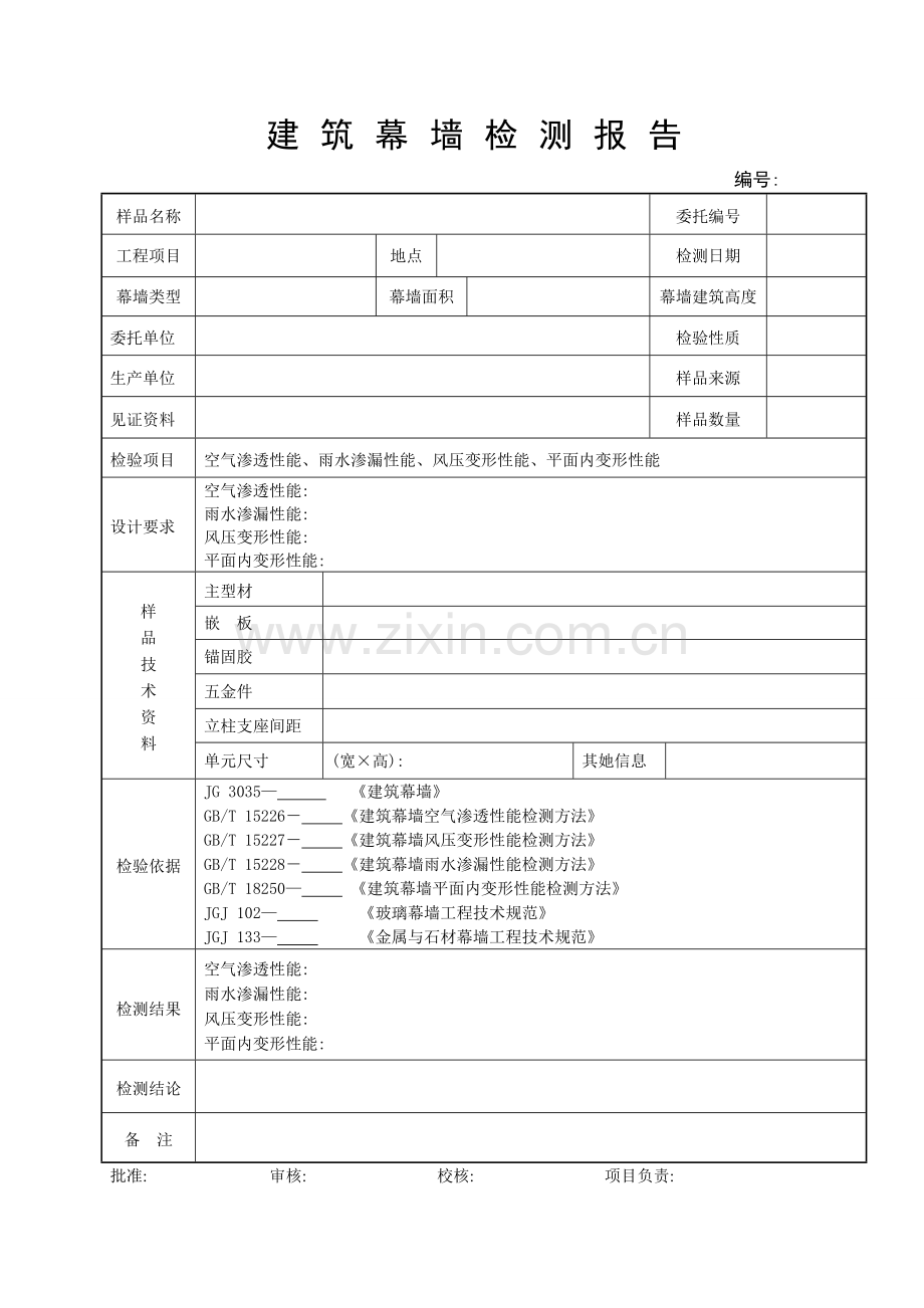 建筑幕墙检测报告.doc_第1页