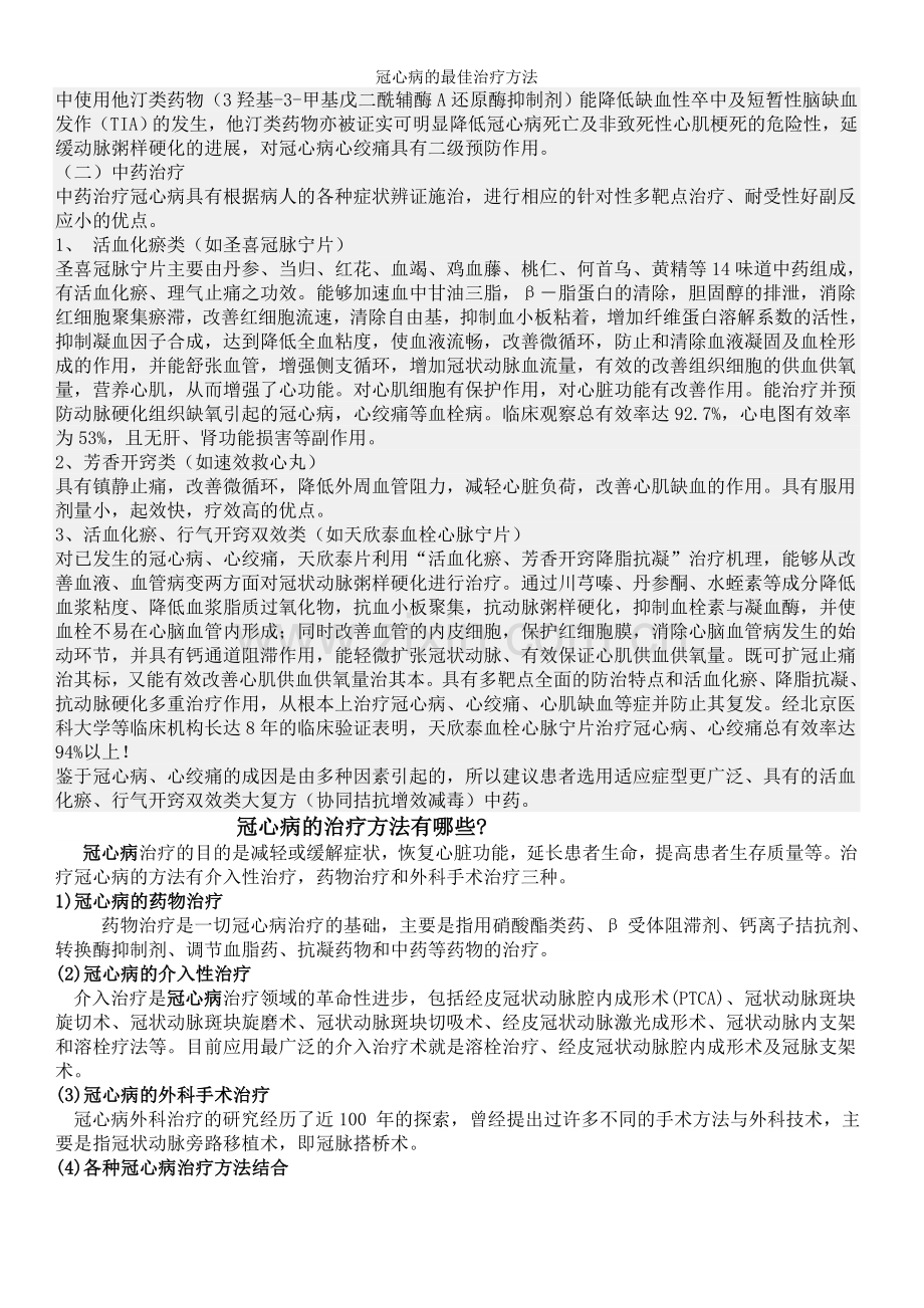 冠心病的最佳治疗方法.doc_第2页