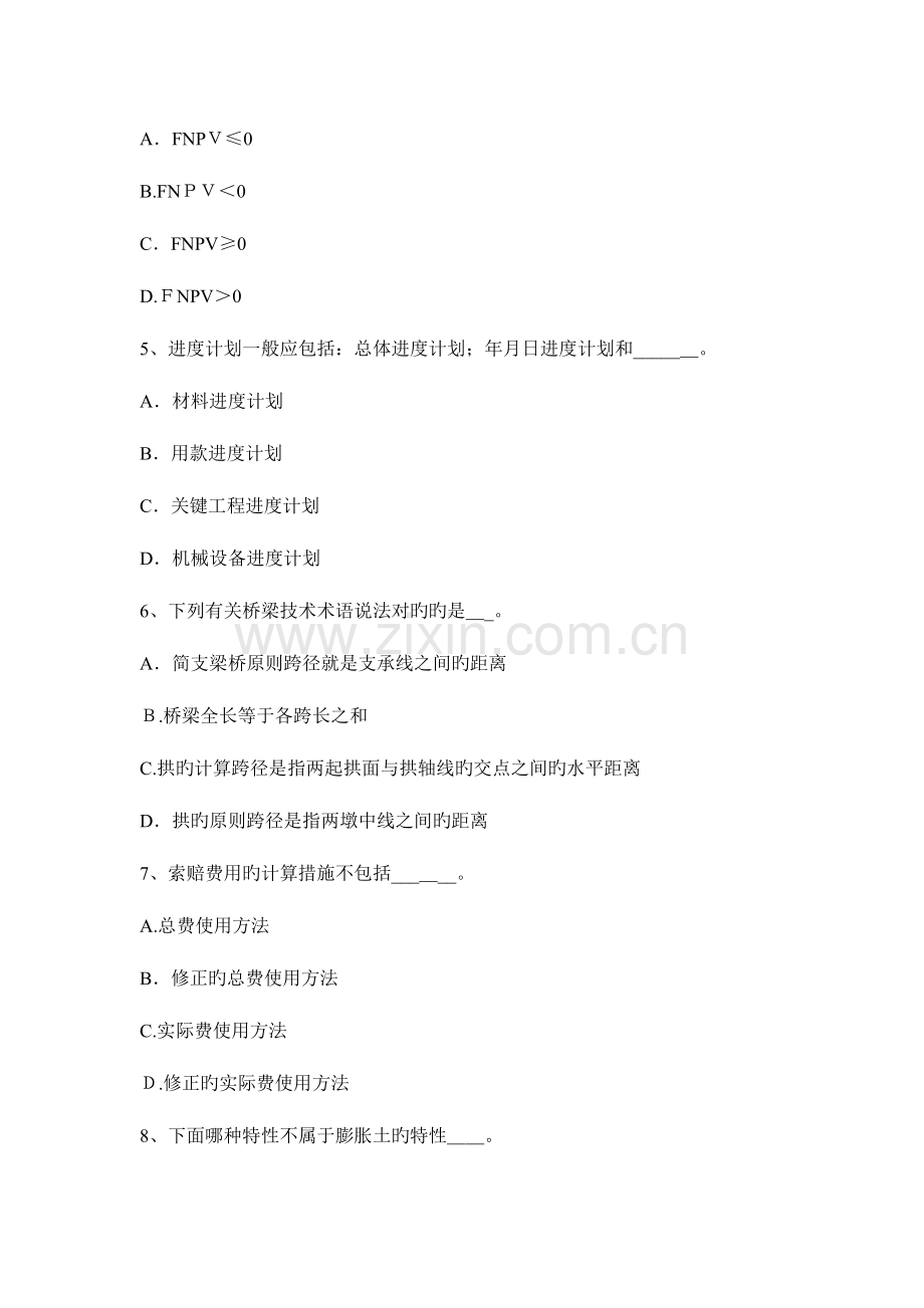 2023年公路造价师技术与计量资料一般梁模拟试题.docx_第2页