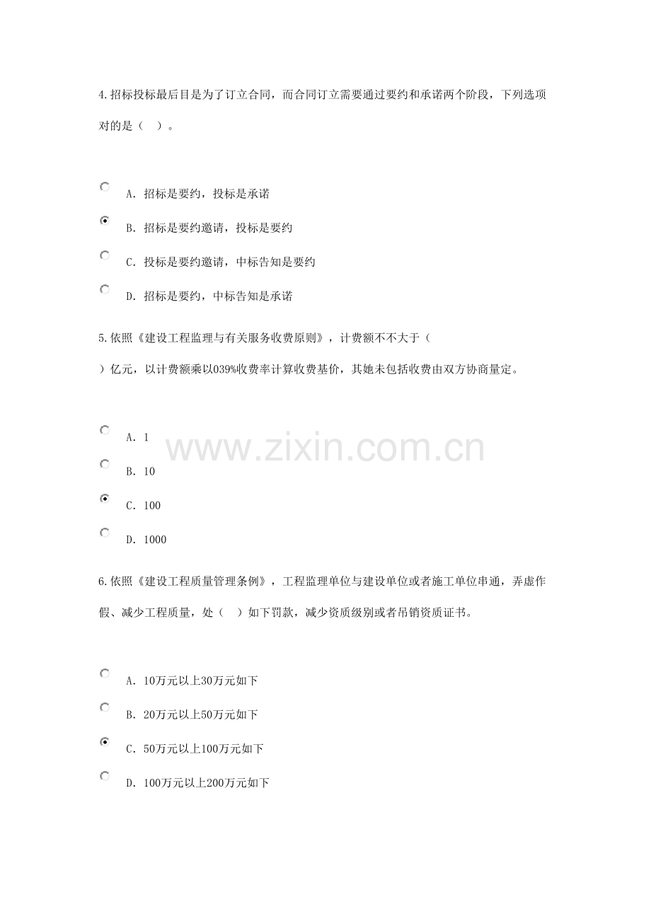 2021年监理继续教育必修课试题及答案.docx_第2页