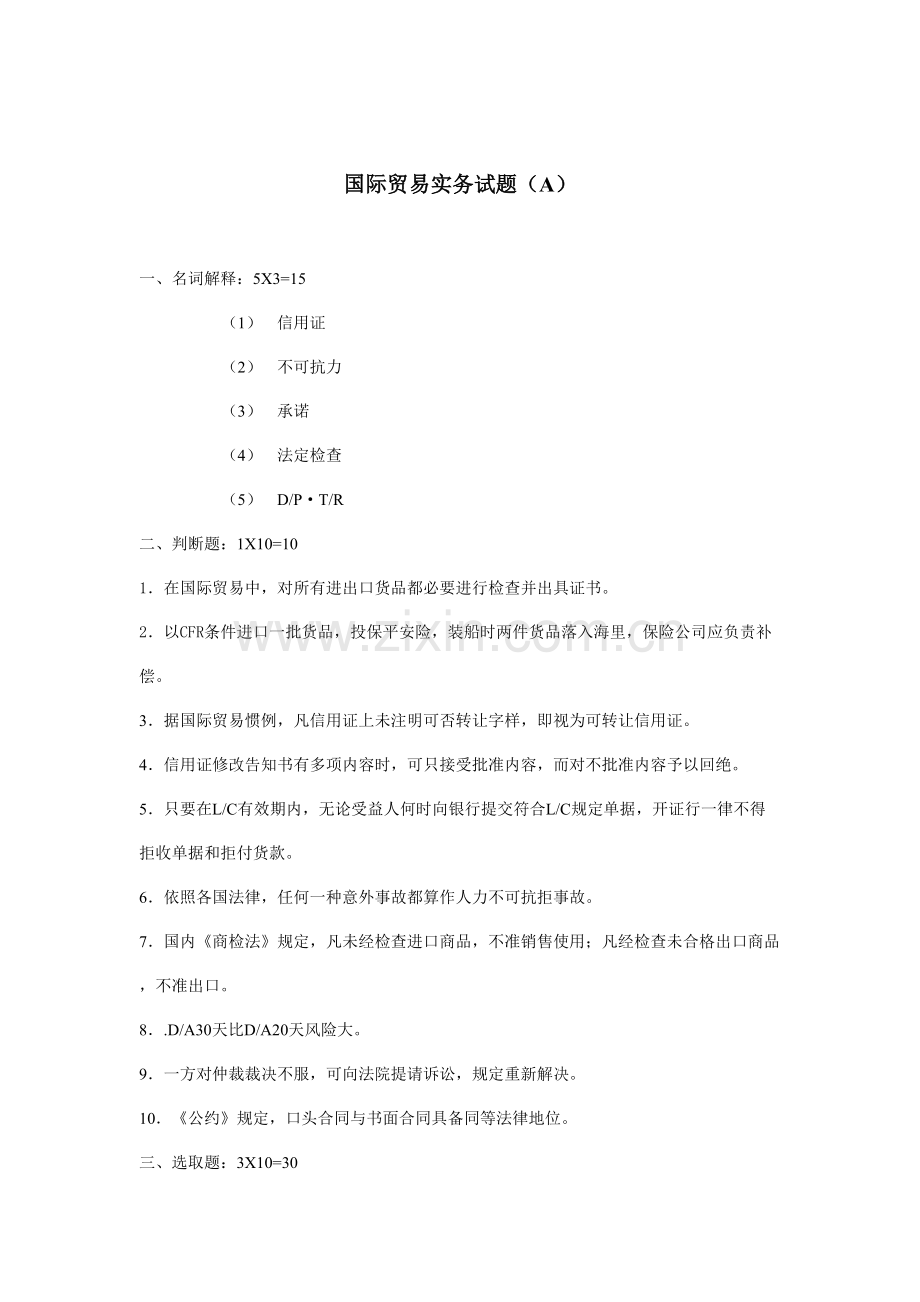 2021年国际贸易实务试题.doc_第1页