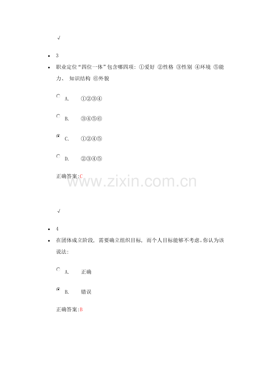 2021年秋季职业发展就业指导课程考试答案.docx_第2页