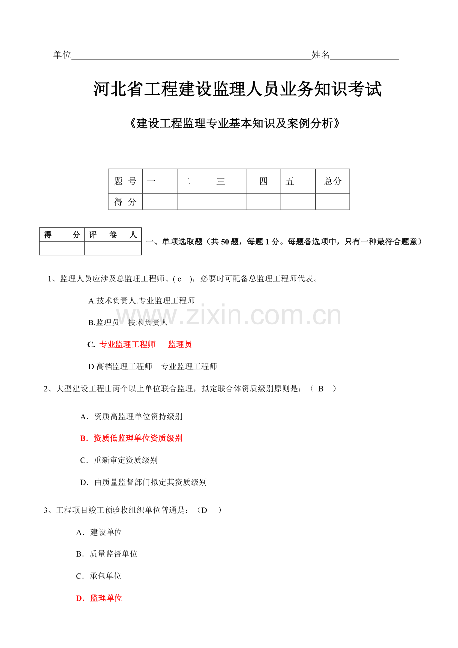 2021年监理员考题.doc_第1页