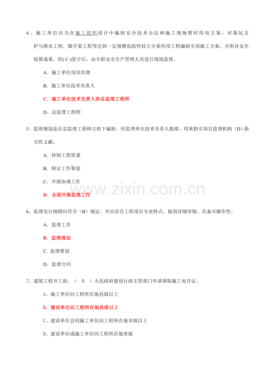 2021年监理员考题.doc_第2页