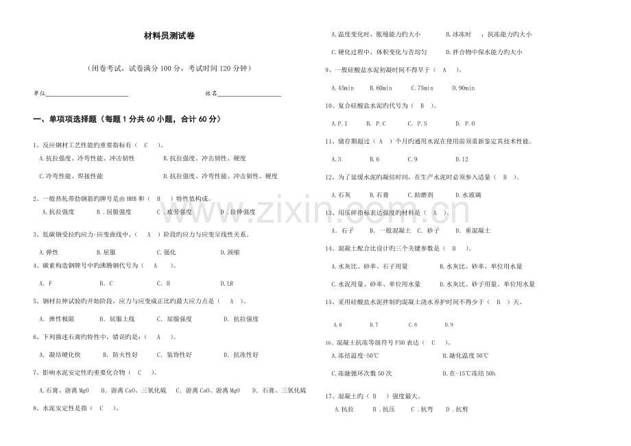 2023年材料员试题带答案.doc_第1页